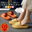 ベランダ サンダル 厚底 3.7cm