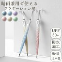 【在庫処分2,980円?1,980円】 日傘 長傘 晴雨兼用傘 完全遮光 100% 軽い 大きい 撥水 uvカット 丈夫 女性 レディース 雨傘 おしゃれ 北欧 韓国 16本骨 105cm UPF50+ 即納