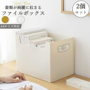 \最大10%OFF!/ ファイルボックス a4 プラスチック おしゃれ ファイルケース 収納 縦型 レターケース ドキュメントファイル SUKITTO 送料無料 2個セット