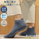 \最大10%OFF!/ 消臭靴下 メンズソックス 綿100% 靴下 メンズ くるぶし 抗菌 消臭 夏用 薄手 夏用靴下 臭わない おしゃれ カジュアル アンクル...