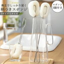 柄つき スポンジ たわし ステンレス 水筒 魔法瓶 タンブラー 食器用スポンジ 吊り下げ 取り替え スポンジ3個つき SUKITTO 送料無料 即納