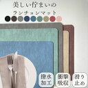 ランチョンマット 撥水 黒 拭ける 洗える フェイクレザー PVC 30センチ 北欧 おしゃれ 滑り止め 滑らない 高級 大判 ノーアイロン しわになりにくい ...