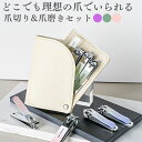 爪切りセット 爪やすり 爪磨き ツヤ出し ガラス ピカピカ 携帯用 巻き爪 ネイル マニキュア 手入れ 手 足 指 女の子 ケース付き 持ち運び 旅行用 ATTO 1000円ポッキリ 送料無料