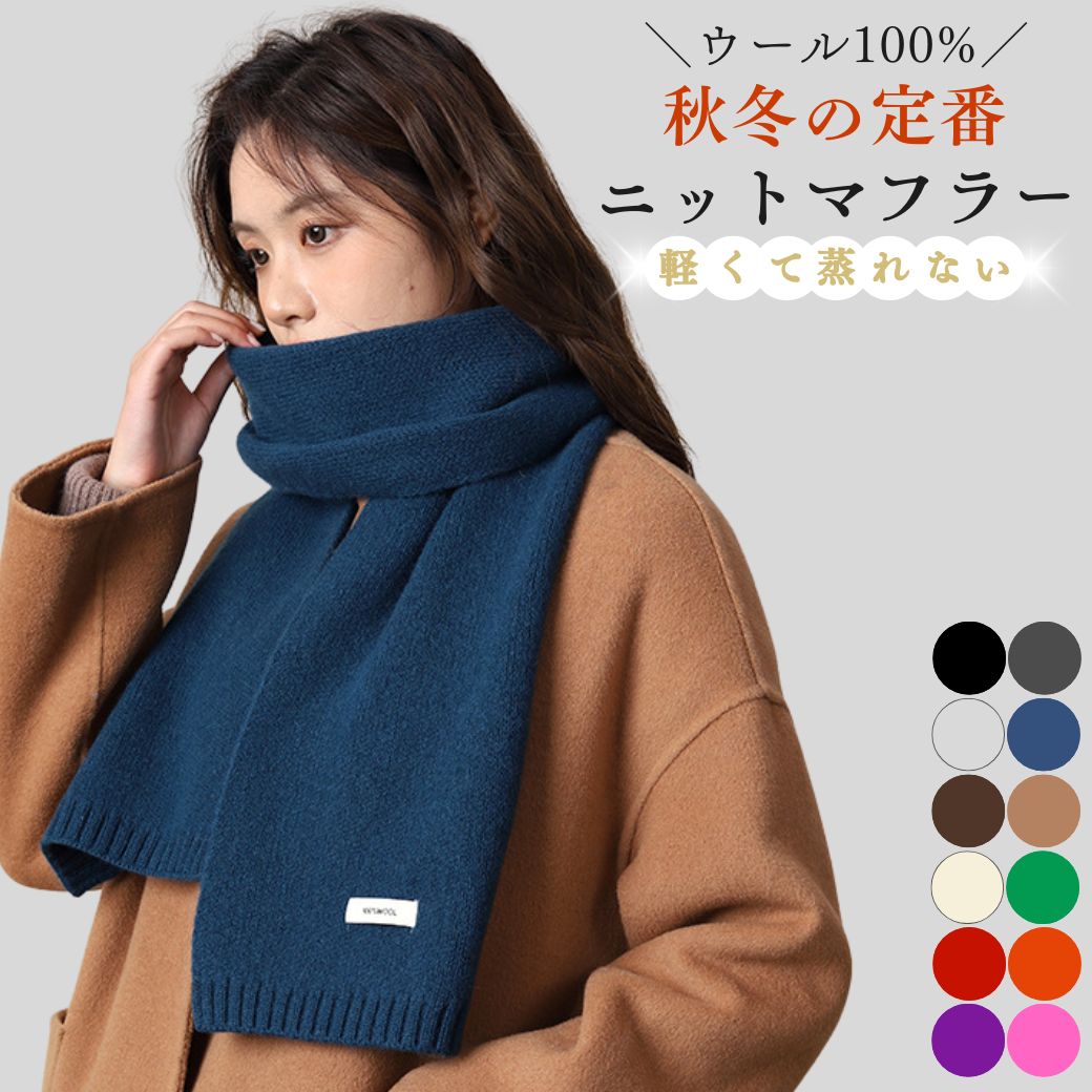 ＼2000円OFFクーポン配布中！／ マフラー ニット ウール100% ニットマフラー 無地 レディース ボリュームマフラー 柔らかい 短め マフラー 毛がつかない素材 フリンジなし おしゃれ かわいい 厚手 大判 秋冬 毛糸 チクチク しない 送料無料