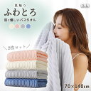 \最大10%OFF!クーポン利用で/ 大判バスタオル 70cm×140cm セット バスタオル ふわふわ 大判 厚手 かわいい おしゃれ 超吸水 速乾 ふわとろ...