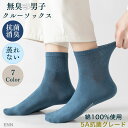 靴下 メンズ 綿100% くるぶし 消臭靴下 抗菌 消臭 夏用 薄手 夏用靴下 臭わない メンズソックス おしゃれ カジュアル アンクル しめつけない 蒸れない...