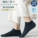 \2足目20%OFF・3足目半額/ スニーカーソックス メンズ 靴下 綿100% くるぶし 抗菌 消臭 夏用 薄手 夏用靴下 消臭靴下 メンズソックス おしゃれ...