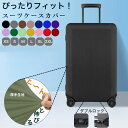 \即日出荷/ スーツケースカバー 伸縮 厚手 ダブルロック レインカバー おしゃれ 防水 頑丈 キャリーケース 傷 カバー スーツケース キャリーバッグ 雨除け 傷防止 カバー 汚れ防止 無地 小型 大型 6サイズ展開 送料無料