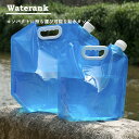 給水タンク 折りたたみ 防災グッズ 貯水タンク ウォータータンク 大容量 10L ウォーターバッグ 災害 キャンプ 3点セット OTOMO 送料無料