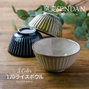 みのる陶器 【窯変SENDAN】 sendan お茶碗 おしゃれ 北欧 小さめ ペア 茶碗 和食器 ご飯茶碗 和モダン 美濃焼 12cm