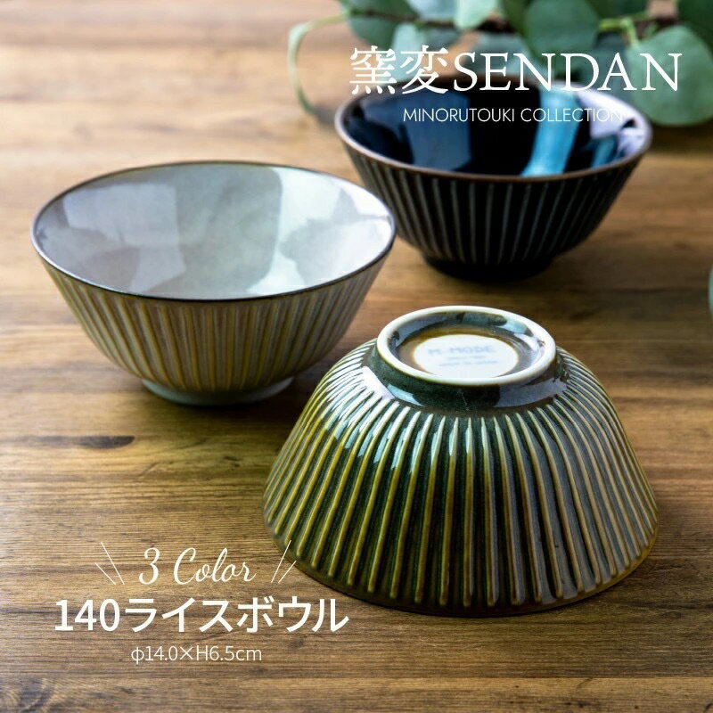 みのる陶器  sendan お茶碗 おしゃれ 北欧 大きめ 和食器 ご飯茶碗 和モダンご飯茶碗 美濃焼 14cm