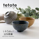 みのる陶器 【tetote】 てとて お茶碗 おしゃれ 北欧 小さめ ペア 茶碗 和食器 ご飯茶碗 和モダン 美濃焼 12.5cm IRODORI
