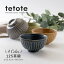 みのる陶器 【tetote】 てとて お茶碗 おしゃれ 北欧 小さめ ペア 茶碗 和食器 ご飯茶碗 和モダン 美濃焼 12.5cm