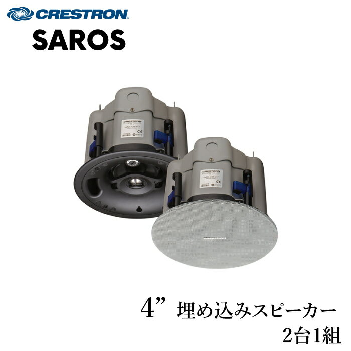 CRESTRON SAROS IC4T (2台1組)4インチ天井埋込スピーカー【クレストロン/天井スピーカー/音楽/ミュージック/BGM/ローハイ兼用】