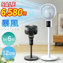 楽天1位【COUPONで6,580円・激安SALE】 扇風機 dcモーター サーキュレーター dc 1台6役 AI自動 高速暴風 3D 首振り 静音 4モード ...