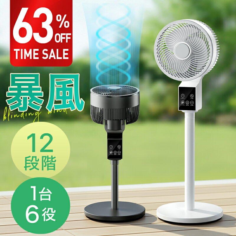 【63%OFF+COUPONで7,464円・24h限定】 扇風機 dcモーター サーキュレーター d