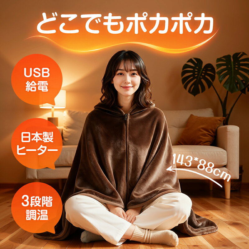 【COUPONで3,570円〜・SNS超人気】 電気毛布 掛け敷き 楽天1位 USB/DC給電 1枚7WAY&日本製ヒーター ふわとろ 毛布 バッテリー付き 電気ブランケット ブランケット 電気毛布 USB 3段階調温 電熱毛布 電気ひざ掛け 速暖 洗える タイマー ひざ掛け 大判サイズ (2)
