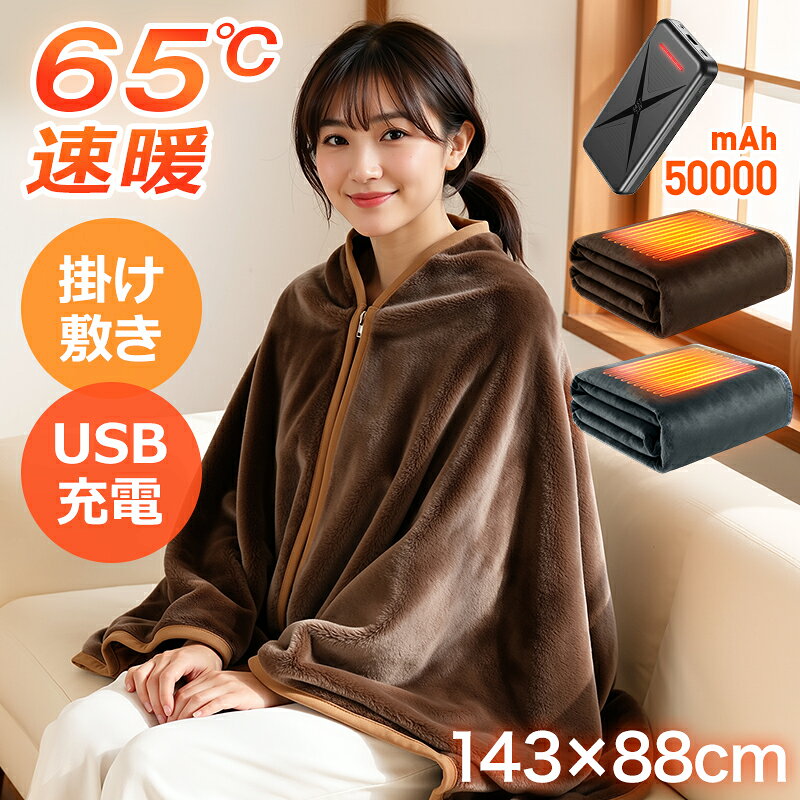 楽天1位【1枚7WAY&日本製ヒーター】 電気毛布 掛け敷き USB/DC給電 バッテリー付き ふわとろ 毛布 電気..