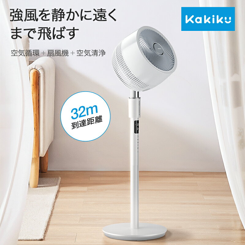 【COUPONで8,400円】 サーキュレーター dcモーター 音声操作 3D首振り 暴風 1台5役 首振り 扇風機 dc 大型 静音 6モード 32段階風量 イオン 空気清浄機 入/切タイマー 28畳 最大32m到達 90°上下首振り 30°/60°/90°首振り AIお任せ/暴風モード 空気循環 換気 衣類乾燥