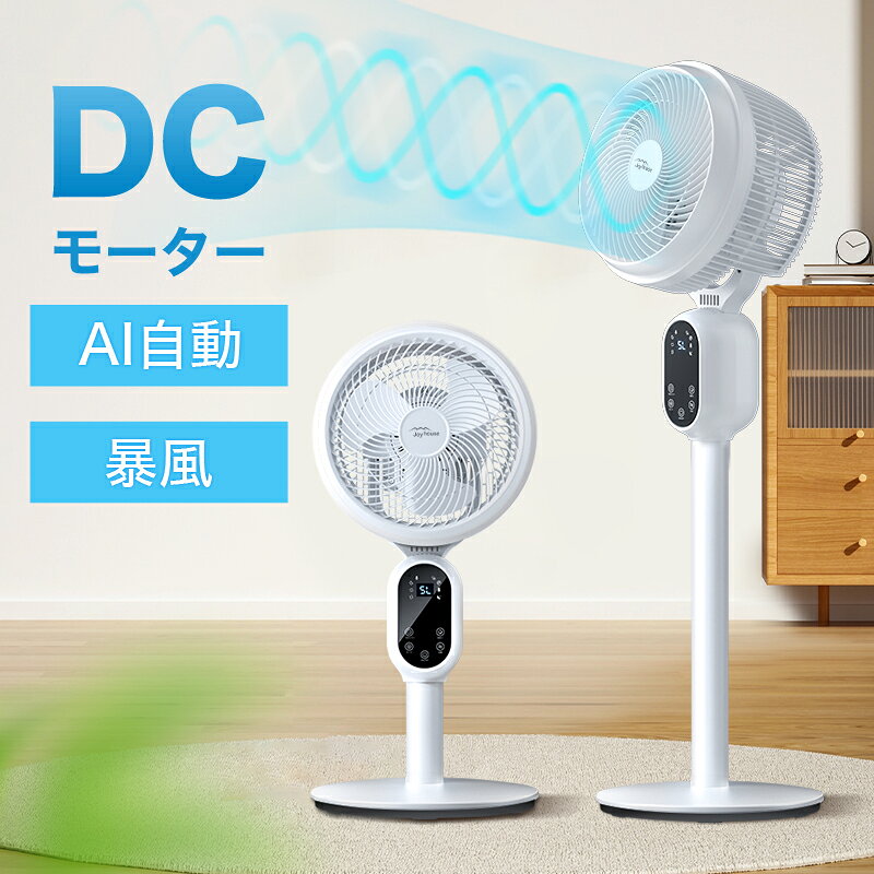 【COUPONで8,400円～】 サーキュレーター dcモーター AI自動＆3D首振り 静音 dc 首振り 扇風機 リビング dc 4モード 風量3段階 イオン発生 空気清浄機 30dB 入/切タイマー 3D首振り AI自動/お休み/普通/自然風モード 空気循環 換気 衣類乾燥 部屋干し Max 20mまで