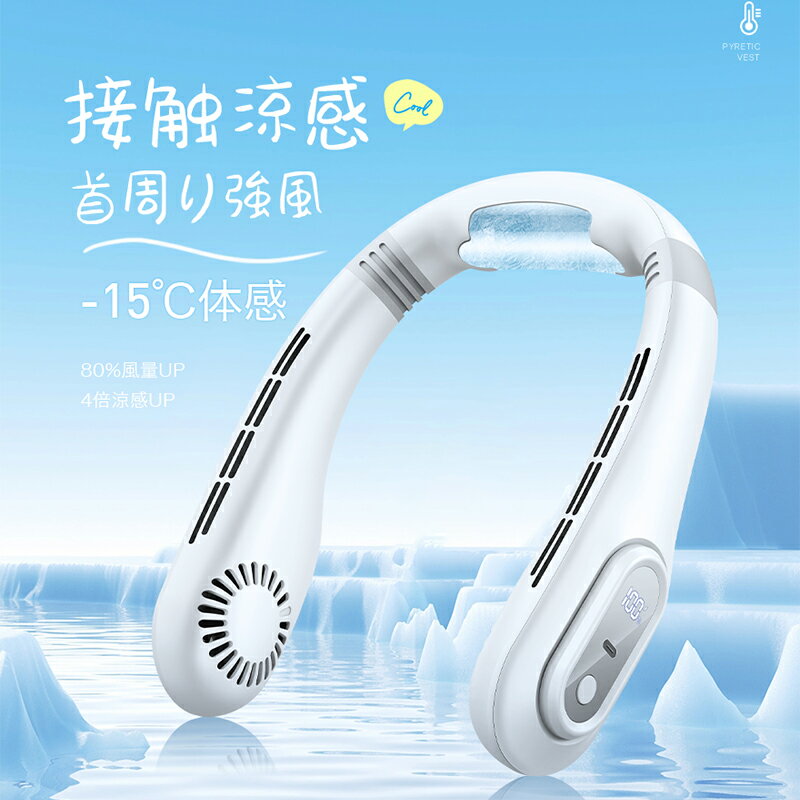 【COUPONで2,456円・激安SALE】 首掛け扇風機 ネッククーラー 強風 接触涼感 羽なし 3段階風量 軽量 静音 ハンディファン 扇風機 首かけ 国内累計販売300,000台＋ 静音 携帯扇風機 4000mAh大容量 16h連続送風 LED表示 首掛け 扇風機 ネックファンUSB充電