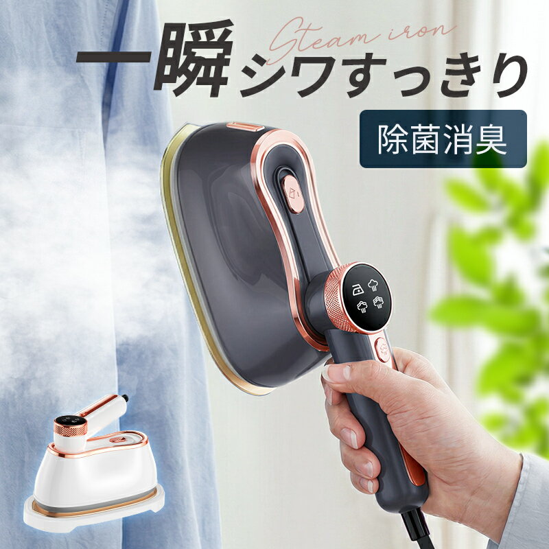 【COUPON+P5倍で3,009円・激安SALE】 スチームアイロン アイロン ハンディ 衣類スチーマーハンディアイロン 1台3WAY 18g/min...