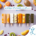 くずあいちゅバー とけないアイスキャンディー 8本 ギフト プレゼント