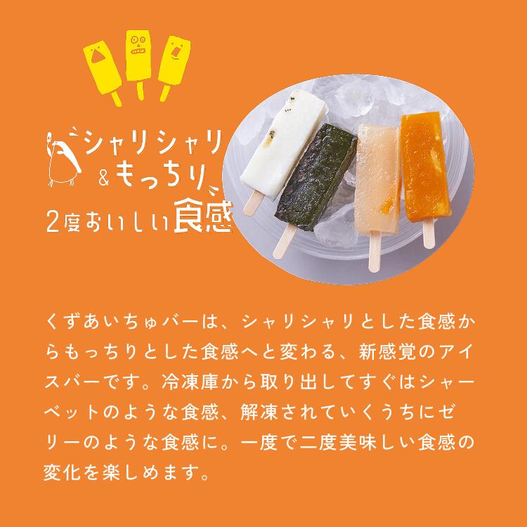 【ポイント3倍】くずあいちゅバー とけないアイ...の紹介画像2