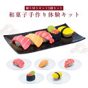さわってつくってたべる絵本 ねりきり 5個 和菓子 生菓子 ねりきり手作りキット 知育 和菓子 ギフト プレゼント 手作り体験 新感覚 子供が大喜び手作り体験
