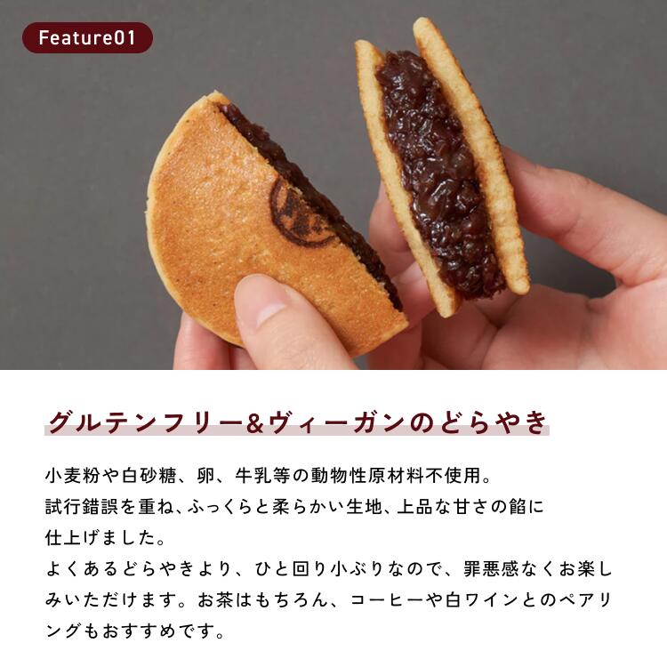 Enny 楽天市場店の本気のどらやき 5個入り 和菓子 生菓子 ギフト プレゼント お取り寄せ グルテンフリー ヴィーガン 自然派 お菓子 お歳暮 ご褒美 スイーツ 自然由来 健康 どら焼き 和スイーツ スイーツ お中元 暑中見舞い 敬老の日｜アングル2