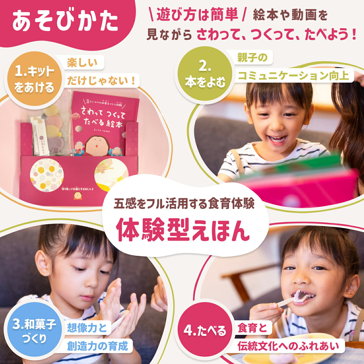 【ポイント5倍】【メディア紹介多数！】 さわってつくってたべる絵本 たべほん 絵本+ねりきり2個 5個 和菓子 生菓子 練り切り 手作りキット 知育 バレンタイン 食育 おうち時間 お取り寄せ お菓子 手作り 体験 キット 子ども ギフト プレゼント 手作り体験 誕生日 教育 2