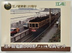 鉄道コレクション 江ノ島電鉄800形 チョコ電