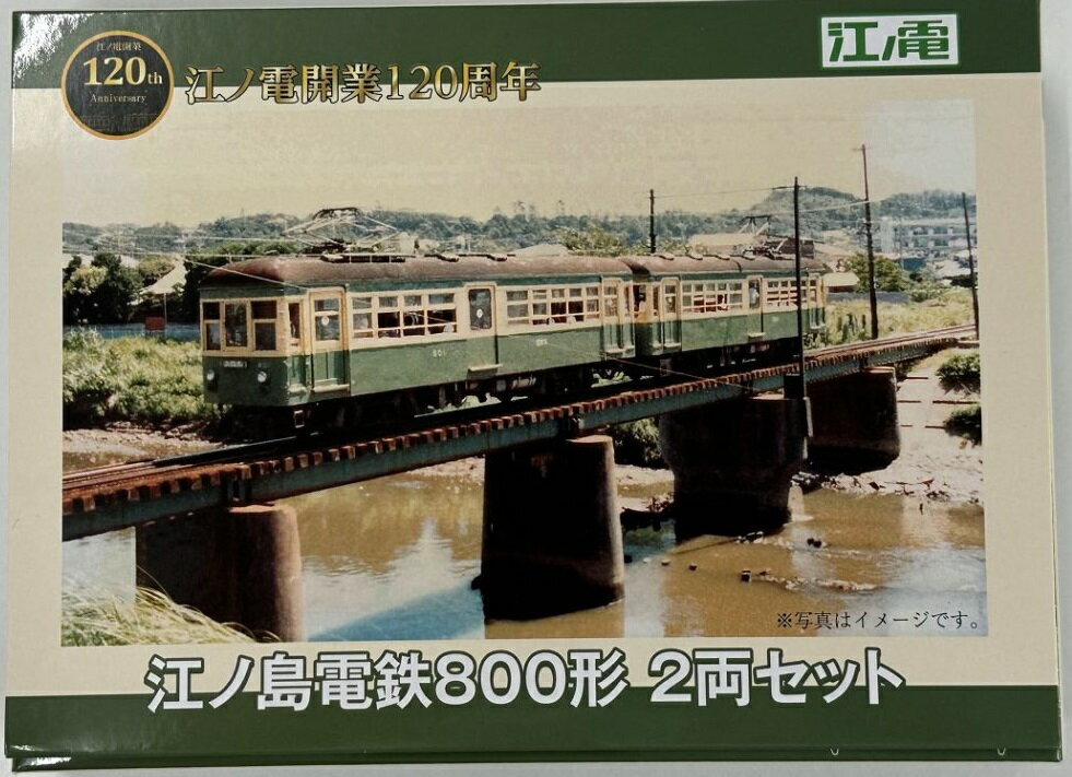 鉄道コレクション 江ノ島電鉄800形 標準色のサムネイル