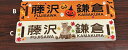 2023年 300形 行先表示板2