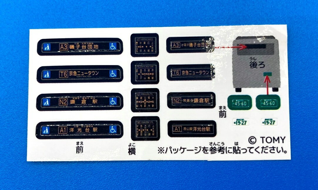 （再入荷）江ノ電バストミカ2　エアロスター