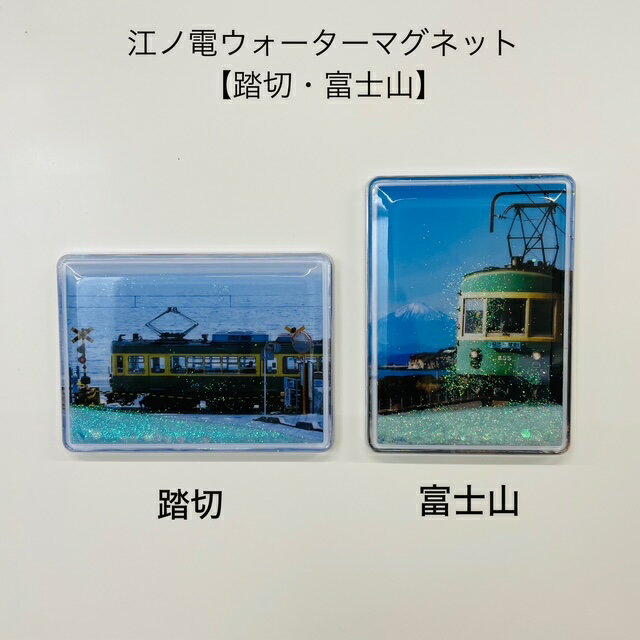 江ノ電ウォーターマグ