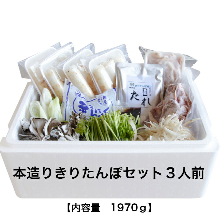 【榎食品】本造りきりたんぽセット3人前 秋田名物 きりたんぽ鍋 もっちり食感のきりたんぽ 比内地鶏入り 鶏がら入り カット野菜入り 簡単調理