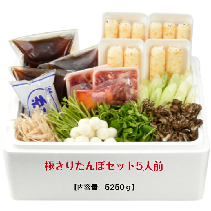 【きりたんぽ】 1）名称（きりたんぽ） 2）原材料名（うるち米　秋田県産あきたこまち） 3）内容量（960g(80g×12本)） 4）賞味期限（パッケージに記載） 5）保存方法（冷蔵10℃以下で保存） 6）製造者（有限会社榎食品 秋田県秋田市新屋元町9-3) 【だまこもち】 1）名称（だまこもち） 2）原材料名（うるち米　秋田県産あきたこまち） 3）内容量（180g(12g×15ヶ)） 4）賞味期限（パッケージに記載） 5）保存方法（冷蔵10℃以下で保存） 6）製造者（有限会社榎食品 秋田県秋田市新屋元町9-3) 【ストレートスープ】 1）名称（ストレートスープ） 2）原材料名　冷水、醤油(小麦・大豆含む)、比内地鶏ガラ(鶏肉含む)、清酒、本味醂、砂糖、長ネギ、混合粉末だし、乾燥昆布 3）内容量　2400g（600g×4） 4）賞味期限（パッケージに記載） 5）保存方法（冷蔵4℃以下で保存） 6）加工業者（株式会社田口フードサービス　秋田県秋田市新屋大川町10-8） 【糸こんにゃく】 1）名称（糸こんにゃく） 2）原材料名（こんにゃく粉／水酸化カルシウム） 3）内容量（170g） 4）賞味期限（パッケージに記載） 5）保存方法（直射日光・高温多湿をさけて保存） 6）製造者（株式会社マルイシフーズ　秋田県秋田市泉南1-4-39) 【比内地鶏】 1）名称（比内地どりスライス） 2）産地名（国産（秋田県）） 3）内容量（500g） 4）消費期限（パッケージに記載） 5）保存方法（冷蔵4℃以下で保存） 6）加工業者（株式会社田口フードサービス　秋田県秋田市新屋大川町10-8） 【鶏もつ】 1）名称（鶏もつ） 2）産地名（国産） 3）内容量（200g） 4）消費期限（パッケージに記載） 5）保存方法（冷蔵4℃以下で保存） 6）加工業者（株式会社田口フードサービス　秋田県秋田市新屋大川町10-8） 【ねぎ】 1）名称（ねぎ） 2）産地名（国産（秋田県）） 【舞茸】 1）名称（舞茸） 2）産地名（国産（秋田県）） 【せり】 1）名称（せり） 2）産地名（国産（秋田県）） 【ごぼう】 1）名称（ごぼう） 2）産地名（国産（秋田県））【榎食品】極きりたんぽセット5人前 秋田名物 きりたんぽ鍋 もっちり食感のきりたんぽ だまこもち 比内地鶏入り ストレートスープ入り カット野菜入り 簡単調理 ワンランク上 自慢のきりたんぽとだまこもち！比内地鶏ストレートスープ入り！ワンランク上の味わいです！ご贈答やご自宅で本場の味をおたのしみください。 5