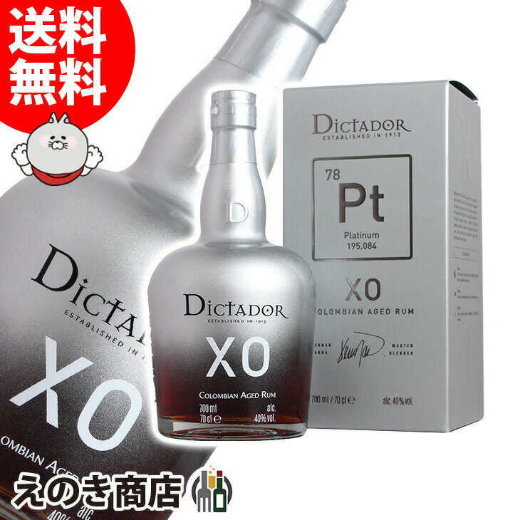 25日(土)限定店内全品ポイント3倍【送料無料】ディクタドール XO インソレント 700ml ラム 40度 S 箱付