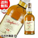 【送料無料】グレンファークラス 18年 1000ml シングルモルト ウイスキー 43度 H 箱なし