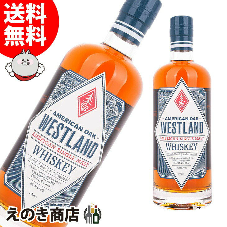 ポイント最大46倍！お買い物マラソン【送料無料】ウエストランド アメリカン シングルモルト 700ml アメリカン ウイスキー 46度 S 箱なし