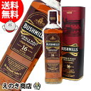 10日(金)限定！店内全品P4倍【送料無料】ブッシュミルズ シングルモルト 16年 700ml アイリッシュ ウイスキー 40度 H 箱付