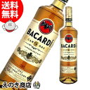 【送料無料】バカルディ ゴールド 750ml ラム 40度 S 箱なし