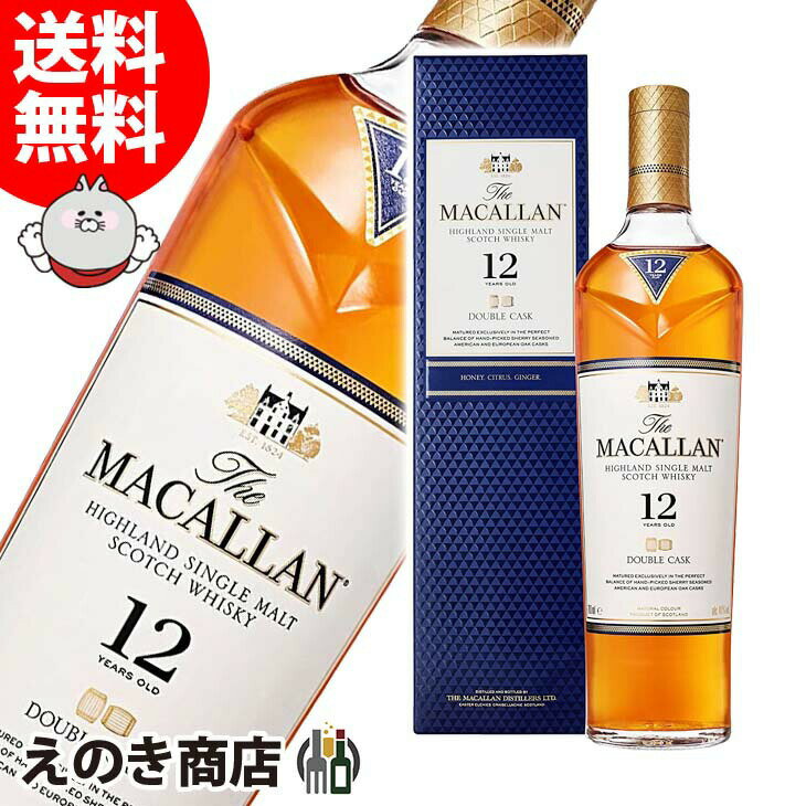 10日(金)限定！店内全品P4倍【送料無料】ザ・マッカラン ダブルカスク 12年 700ml シングルモルト ウイスキー 40度 S 箱付