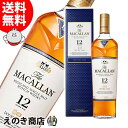 食フェス＆ワンダフルデー【送料無料】ザ・マッカラン ダブルカスク 12年 700ml シングルモルト ウイスキー 40度 S 箱付