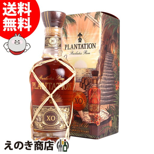 【送料無料】プランテーション ラム バルバドス XO 700ml ラム 40度 箱付