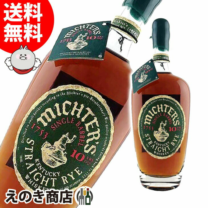 【送料無料】ミクターズ 10年 ストレートライ シングルバレル 750ml ライウイスキー 46.4度 S 箱なし