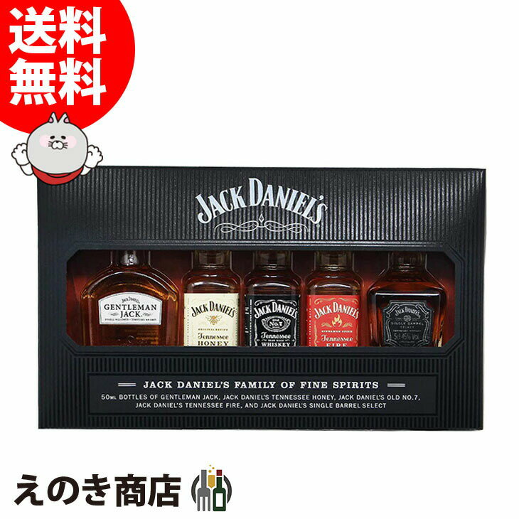 【送料無料】ミニチュア ジャック ダニエル ファミリーオブファイン ミニチュアセット 50ml×5本セット テネシー ウイスキー 35度～45度 H 箱付