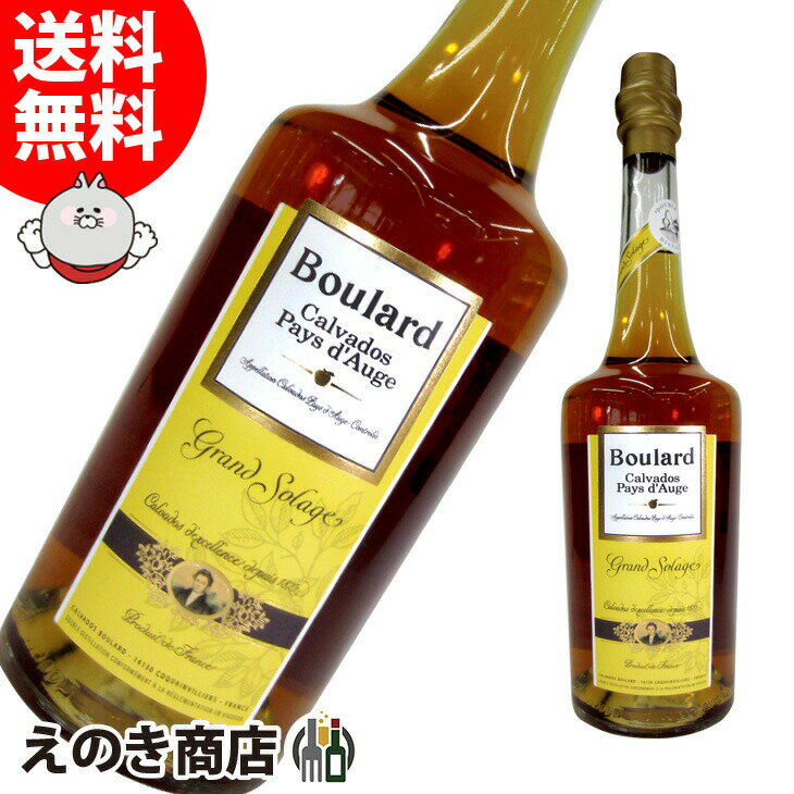 10日(金)限定！店内全品P4倍【送料無料】ブラー グランソラージュ カルバドス 700ml ブラン ...