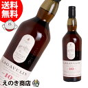 【送料無料】ラガヴーリン 10年 700ml シングルモルト ウイスキー 43度 H 箱なし